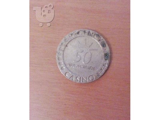 50 DRACHMA CASINO TOCKENS